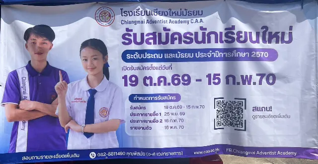 รับสมัครนักเรียนใหม่ ปีการศึกษา 2570